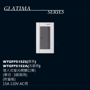 GLATIMA 系列